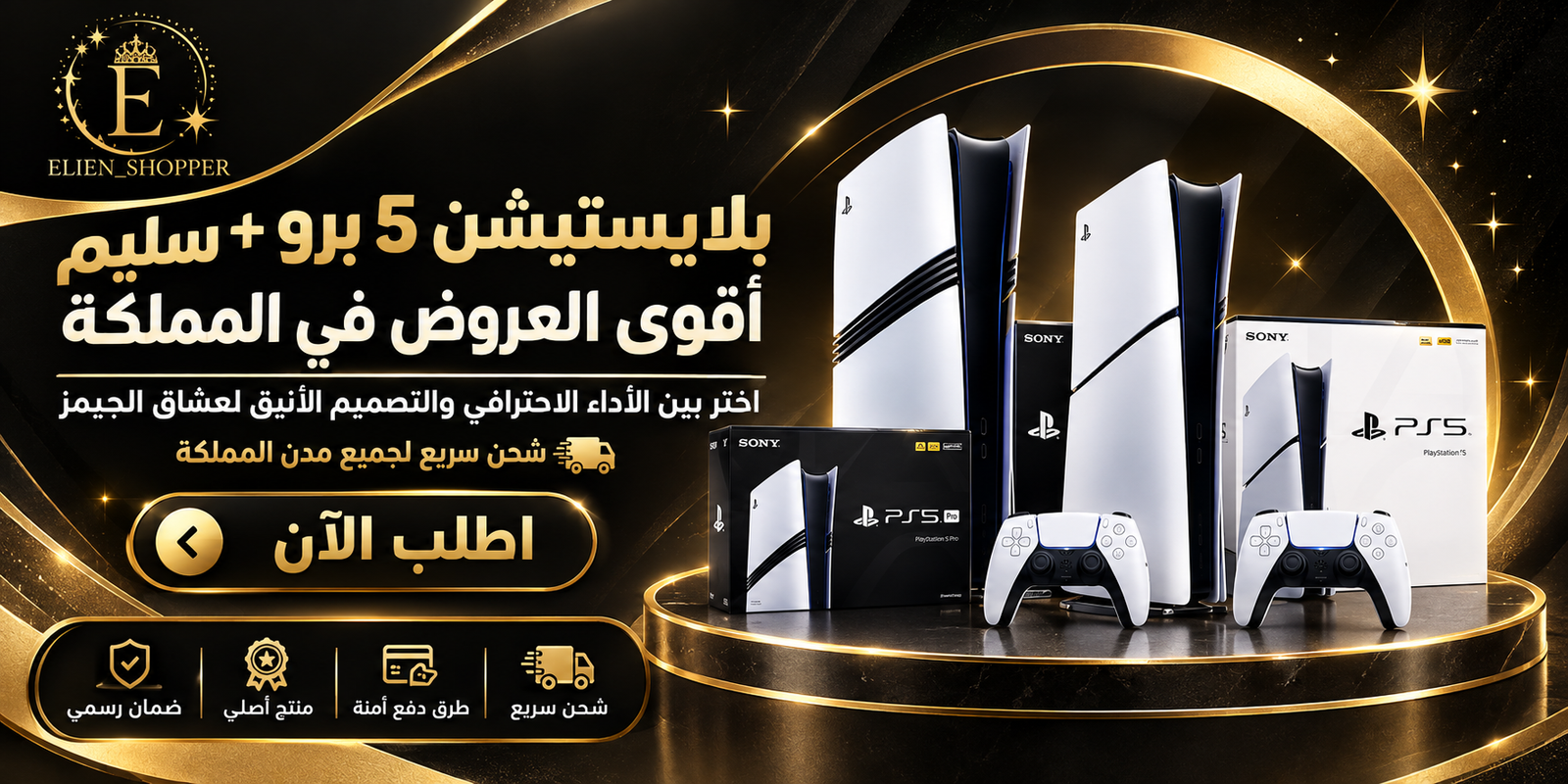 بلاستيشن وملحقاته